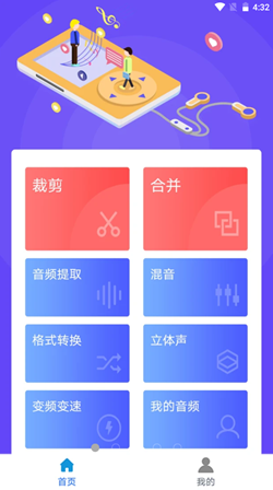 音频剪辑大师手机版app