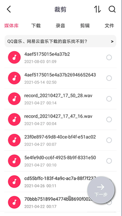 音频剪辑大师手机版app