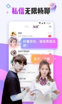 花吱交友免费版