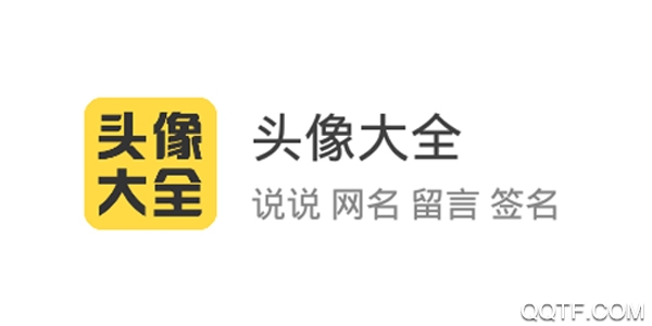 头像大全
