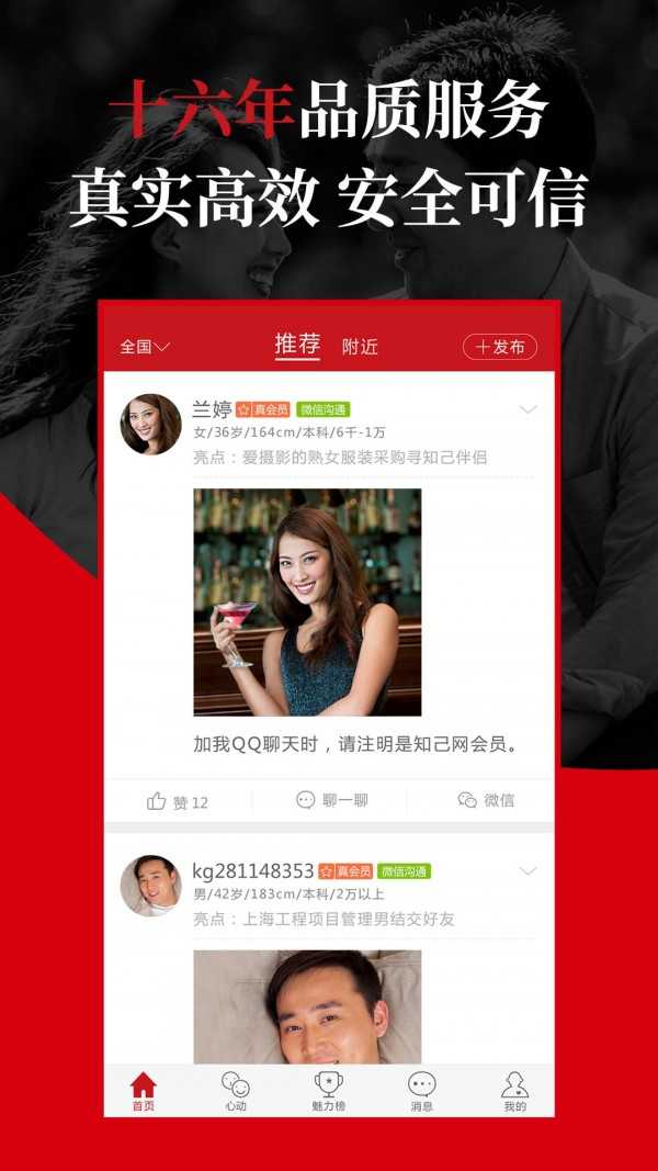 知己交友app2.7.1