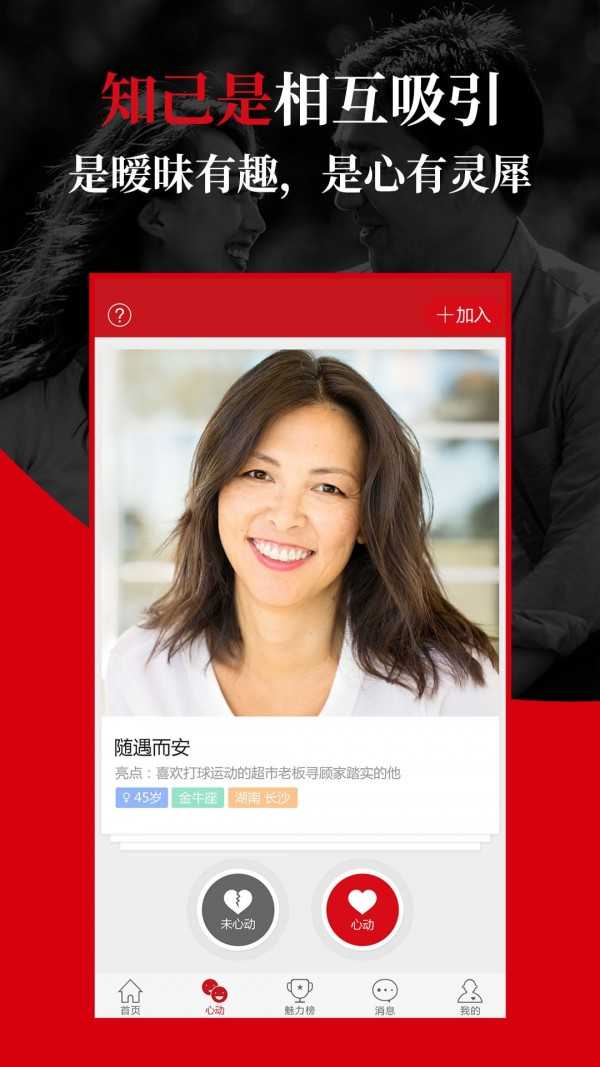 知己交友app2.7.1