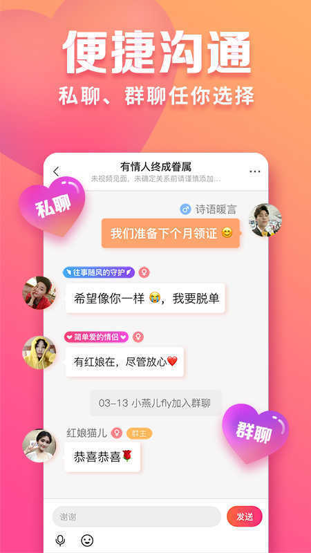 麦聊交友软件