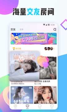 花吱交友免费版