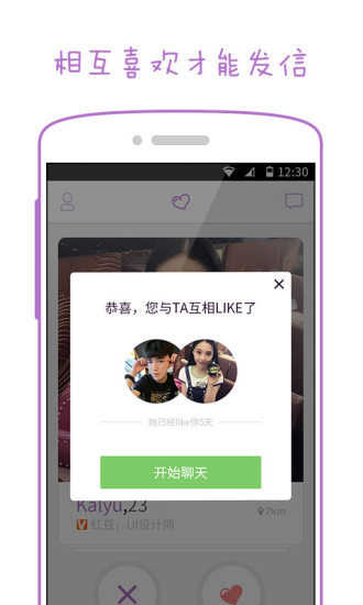 红豆交友软件