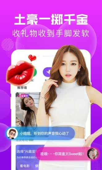 陌约附近秒见交友6.4.0