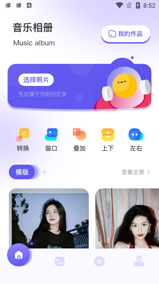 特效音乐相册app官方版