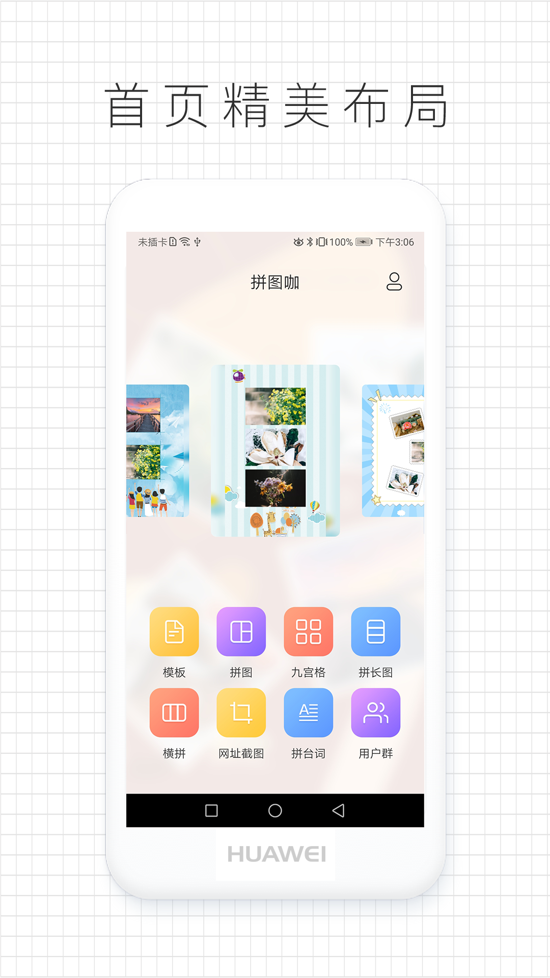 拼图咖手机客户端