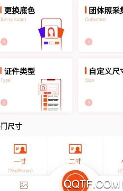 美白证件照app安卓版