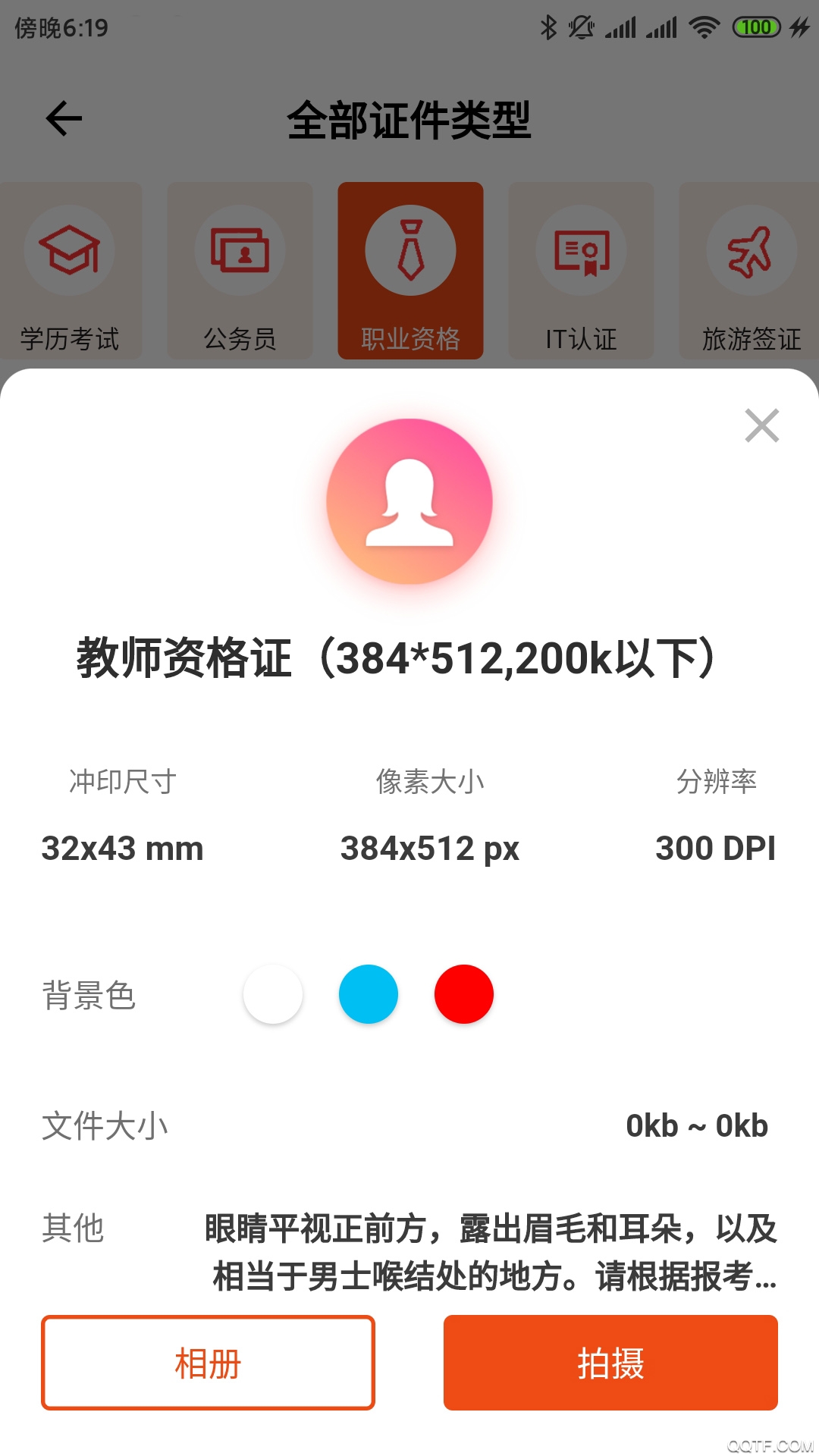 全能最美证件照免费版