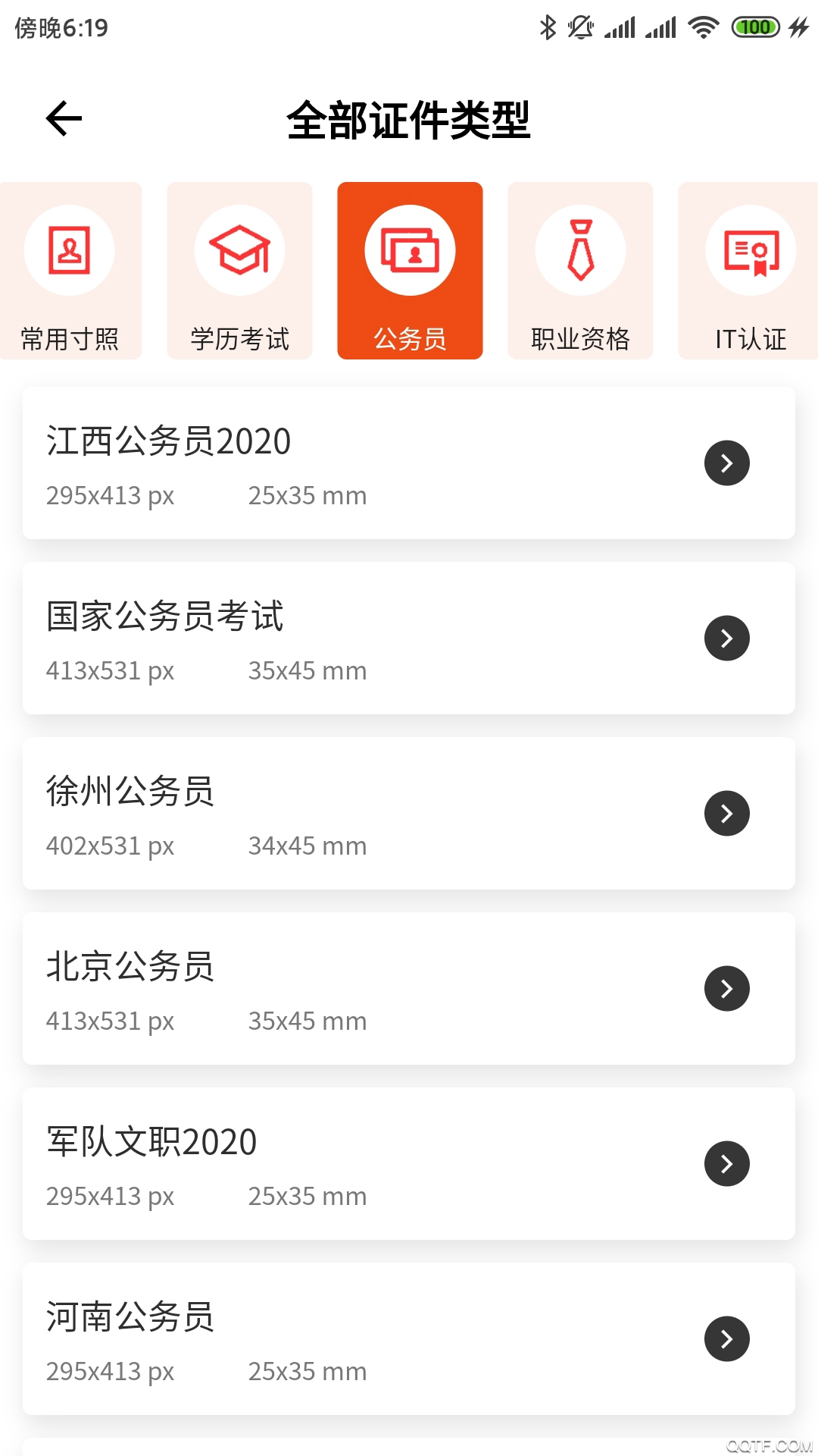 全能最美证件照免费版