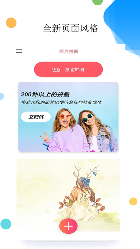 照片拼图P图app最新版
