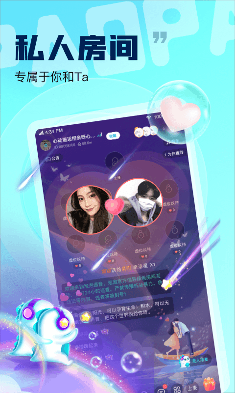 泡泡语音