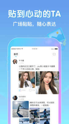 贴贴V1.0.13.1