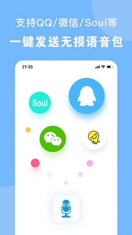 嗨变语音免费版