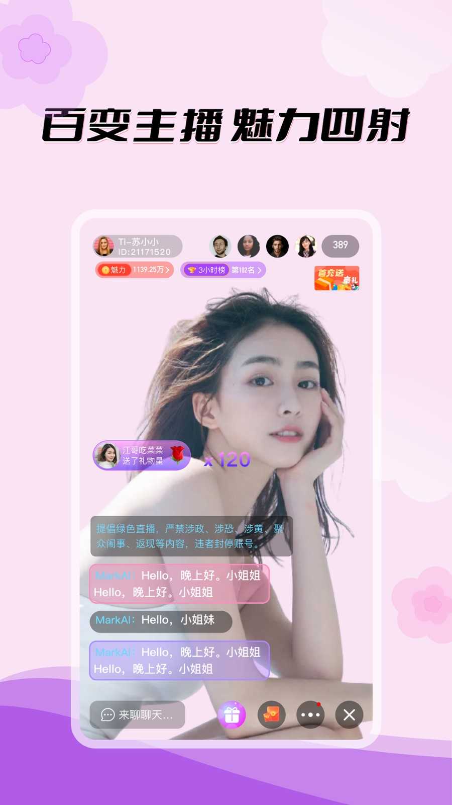 花葵直播安卓版