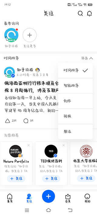 知乎去广告版