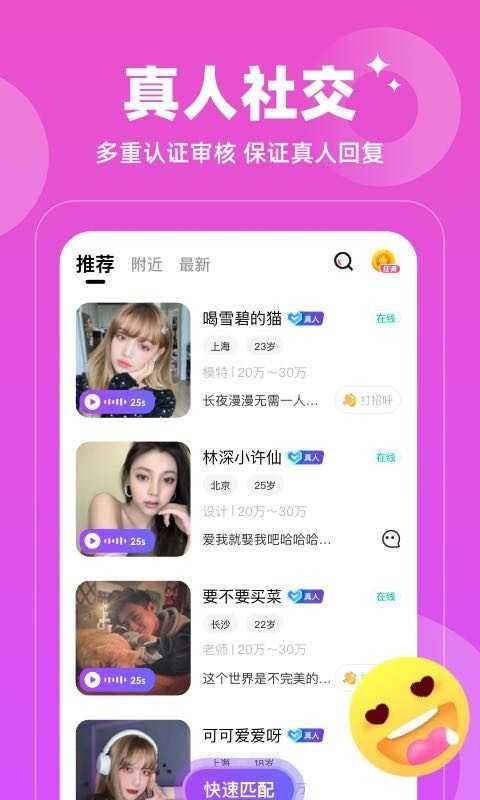 小蓝交友软件