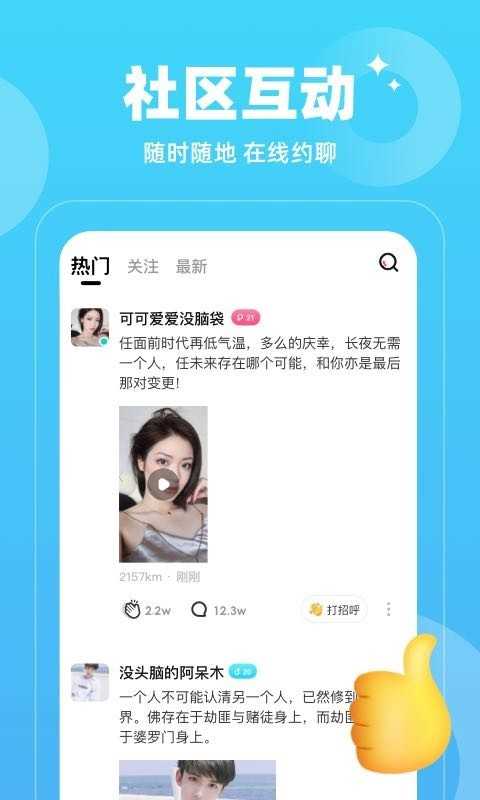 小蓝交友软件