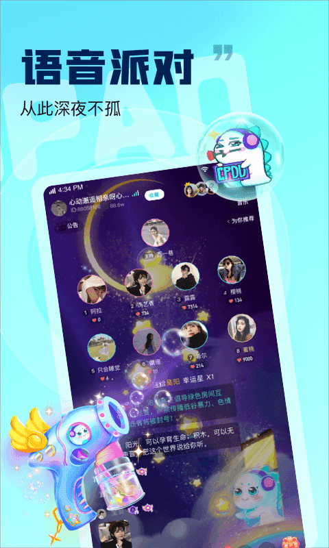 泡泡语音V1.0.3