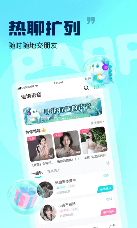 泡泡语音V1.0.3