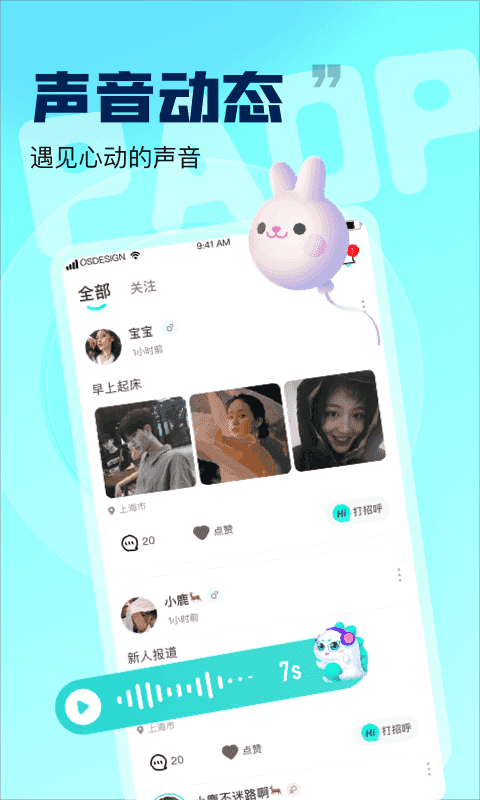 泡泡语音V1.0.3