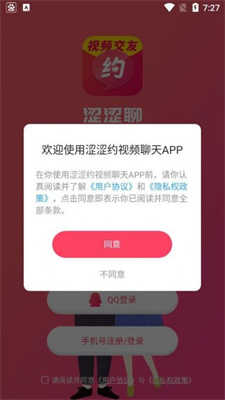 涩涩约视频聊天1.0.0