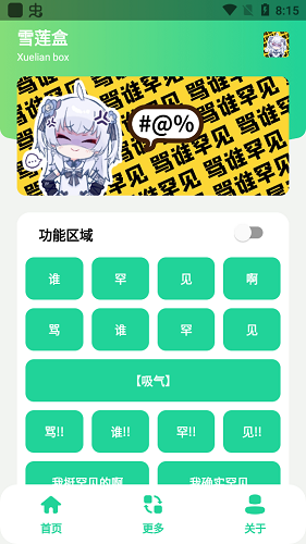 雪莲盒无广告版