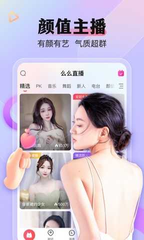 么么直播免费版