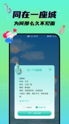 脱单漂流瓶