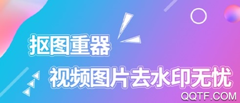视频抠图安卓版