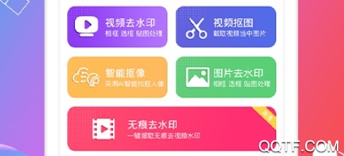 视频抠图安卓版