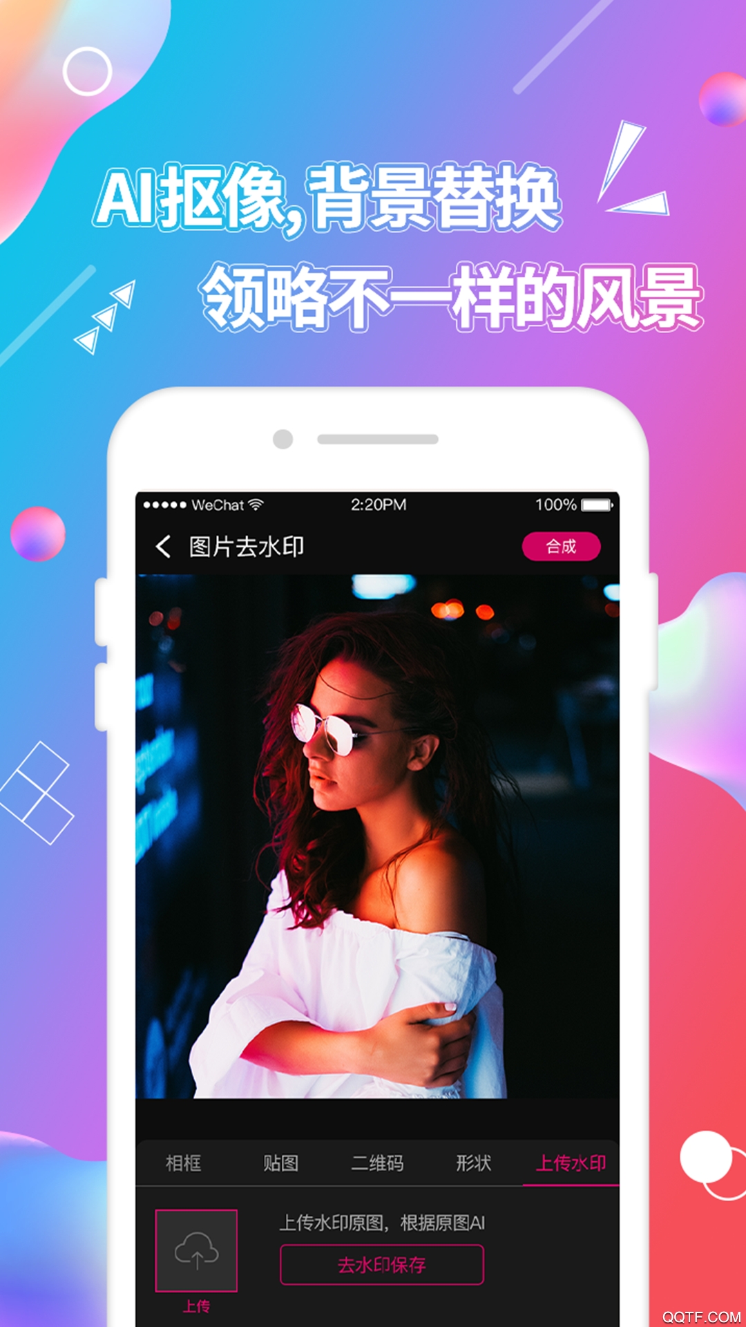 视频抠图app安卓版