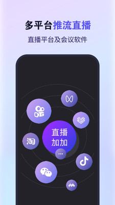 直播加加app安卓版