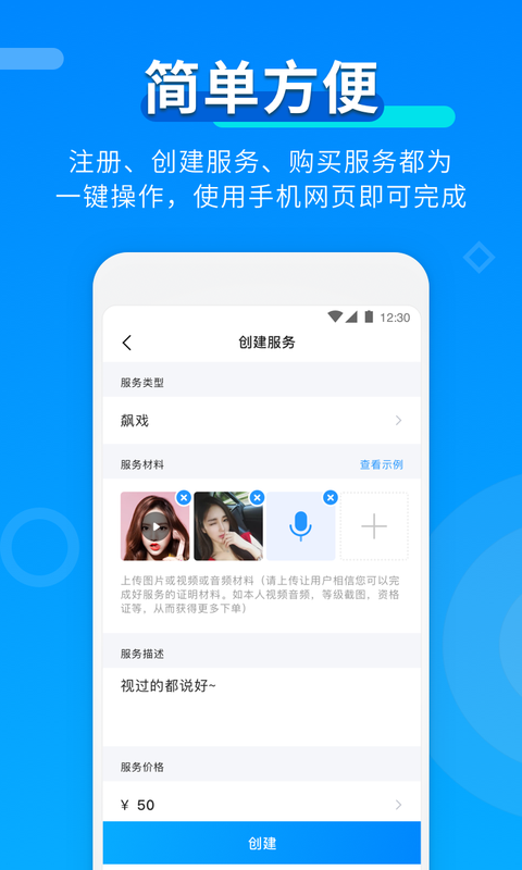比伴陪玩app