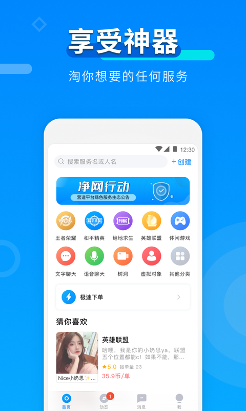 比伴陪玩app