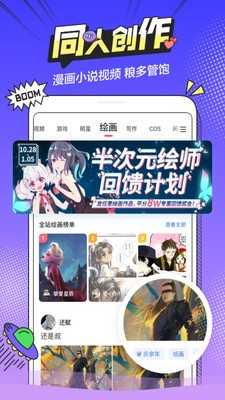 半次元免费破解版