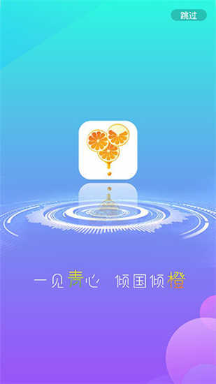 青橙直播1.1.1