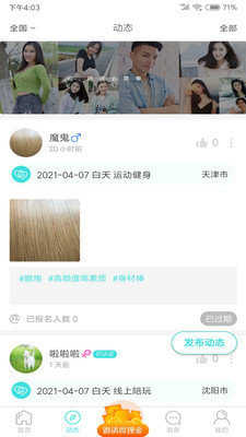 goo交友破解版