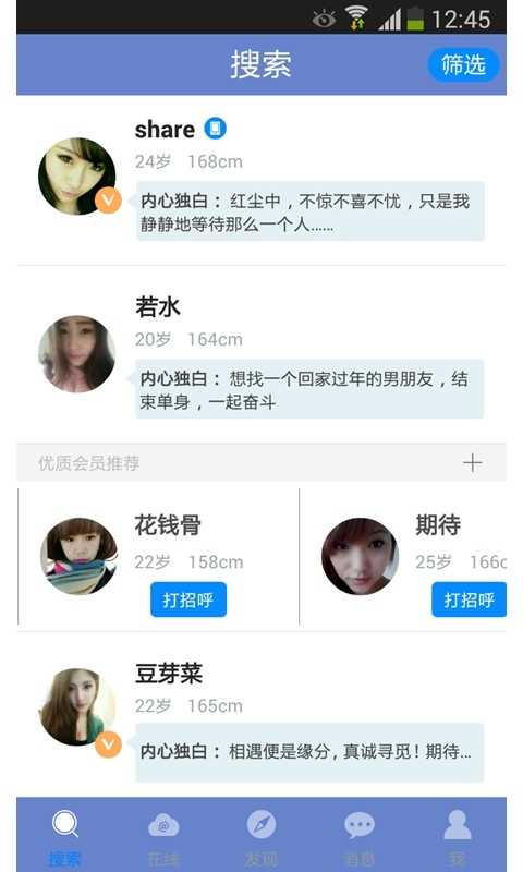 啪啪交友