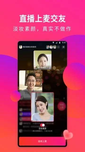 微见视频交友