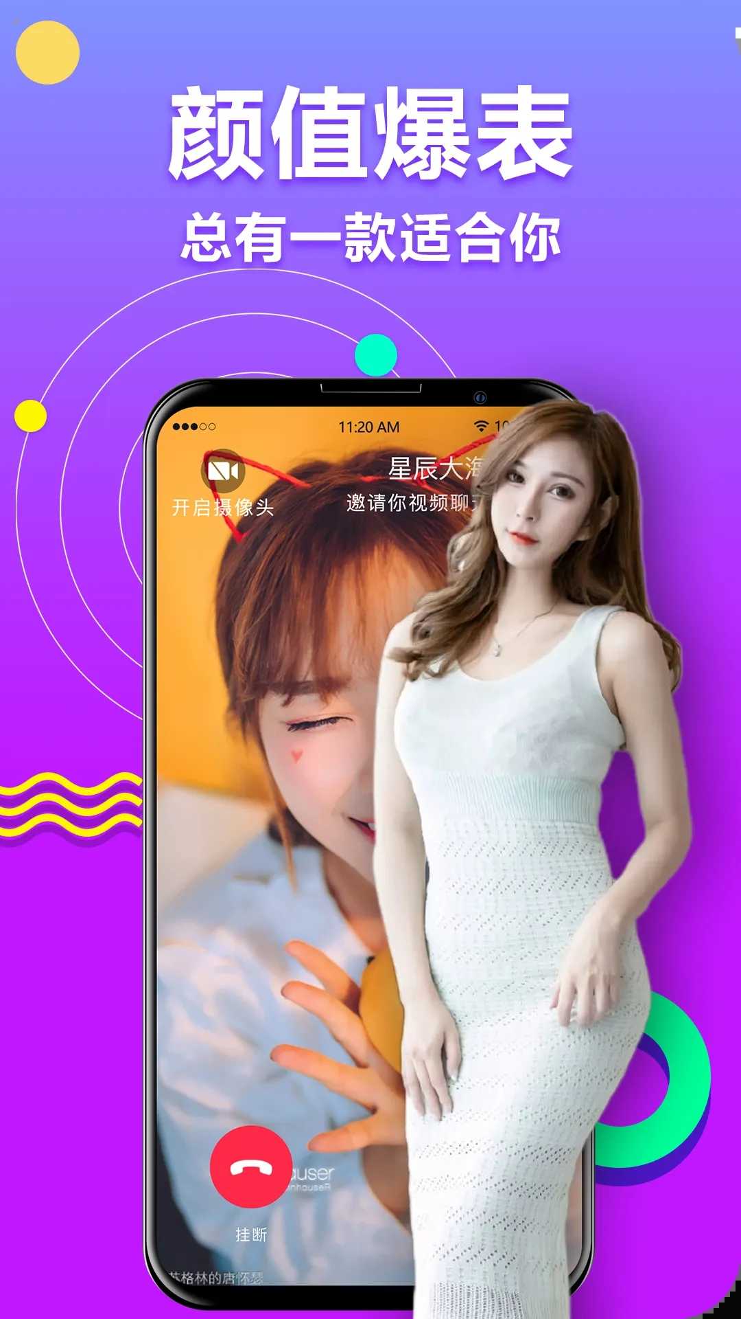微见视频交友