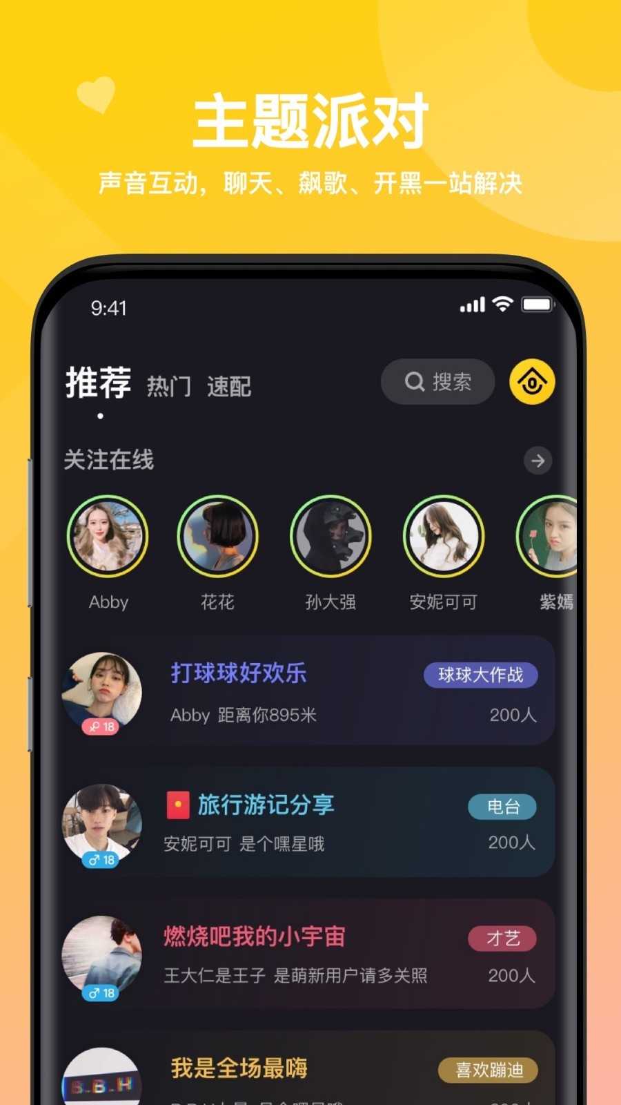 嘿嘿语音苹果版3.1.0