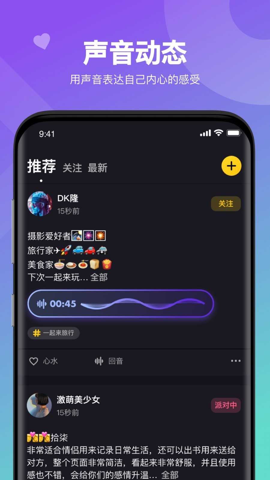 嘿嘿语音苹果版3.1.0