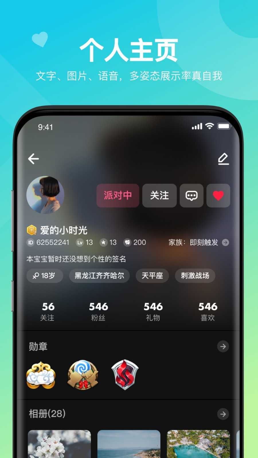 嘿嘿语音苹果版3.1.0
