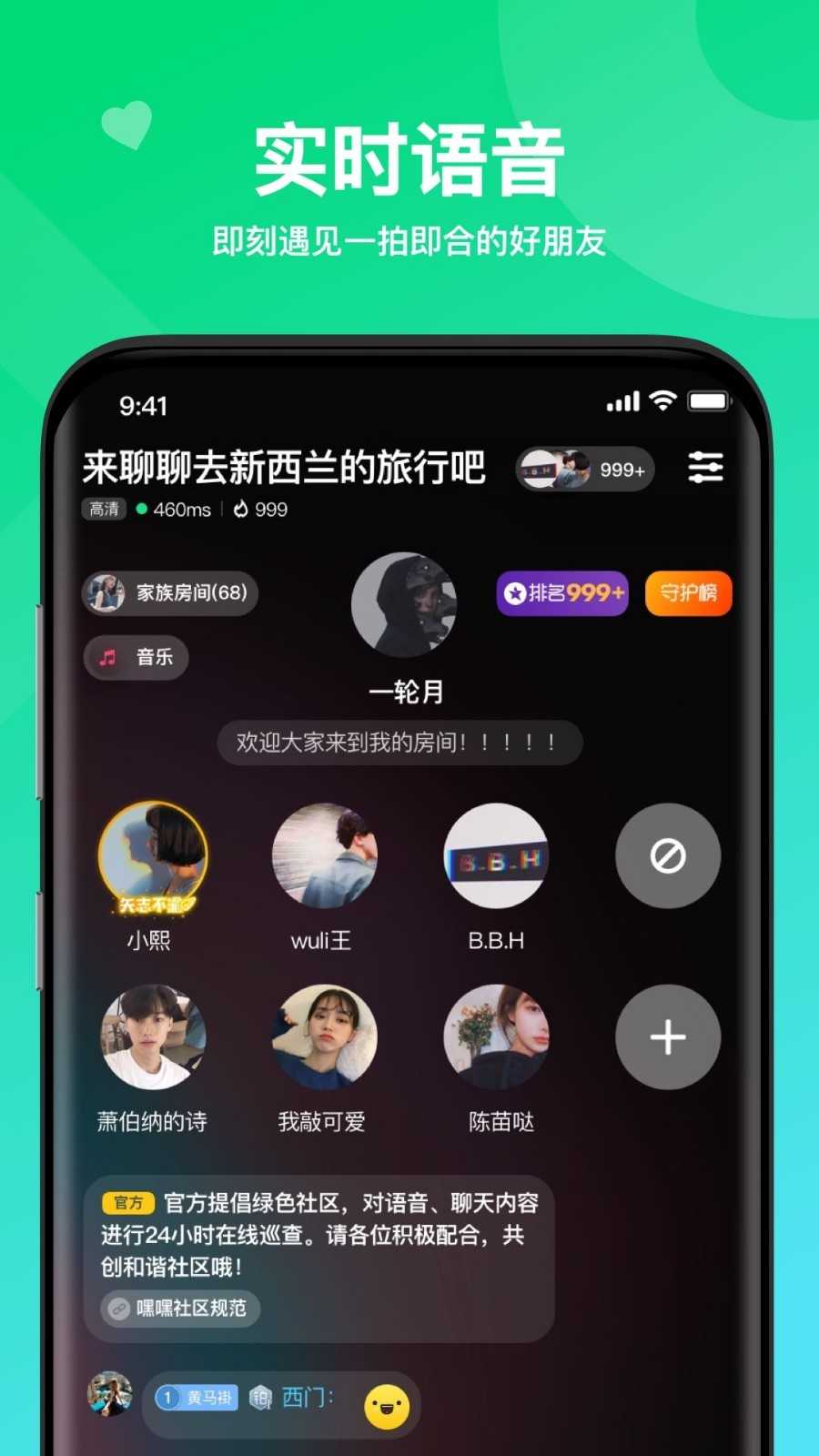 嘿嘿语音苹果版3.1.0