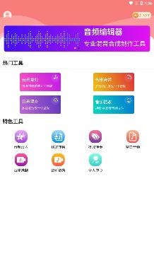 音频剪辑王app安卓版