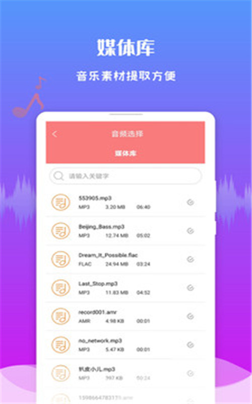 音频剪辑王app安卓版