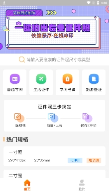 正规证件照拍摄app手机版