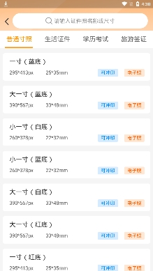 正规证件照拍摄app手机版